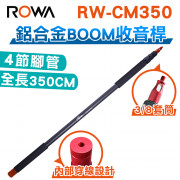 RW-CM350 收音桿